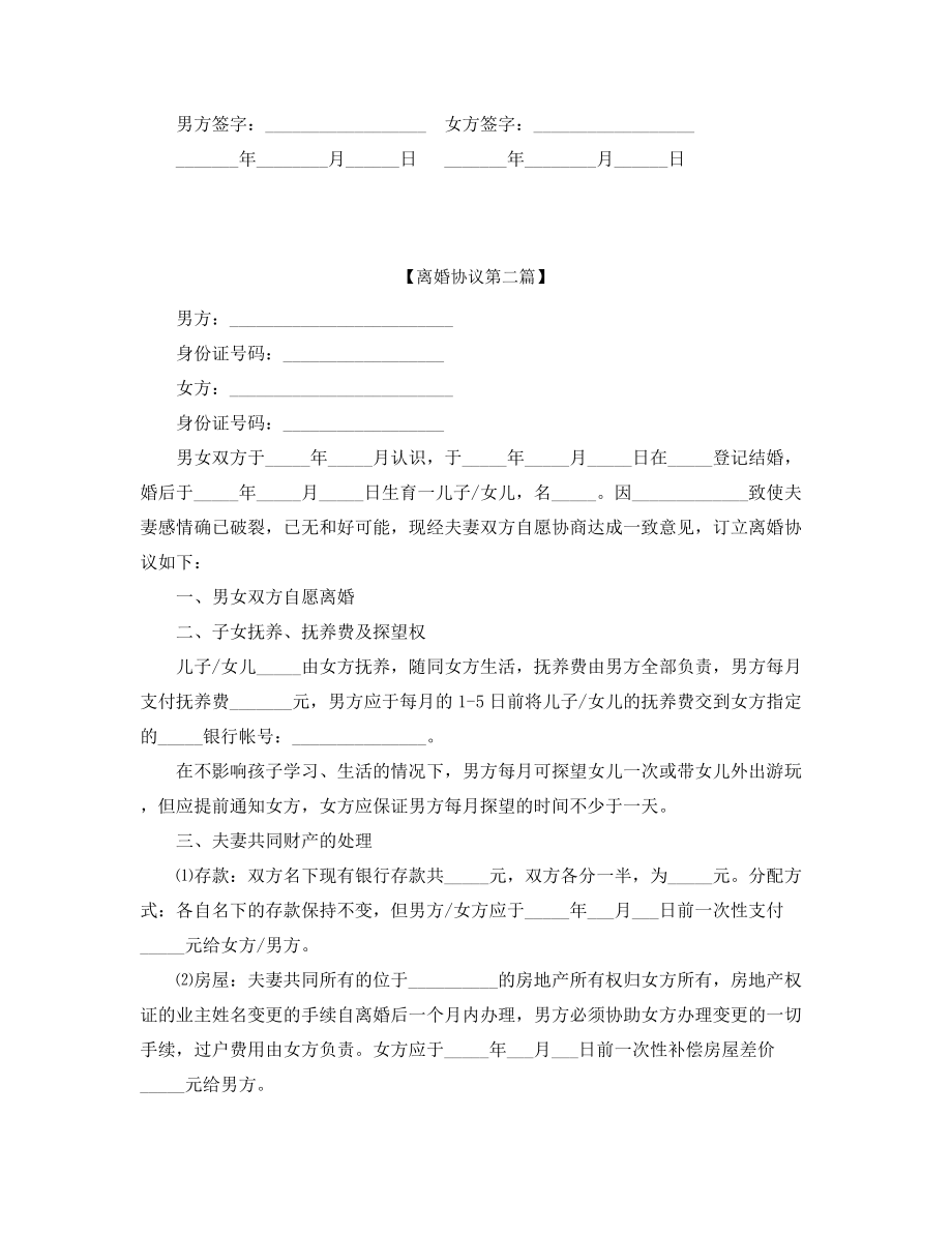 2021年最新离婚协议参考(合集).docx_第2页