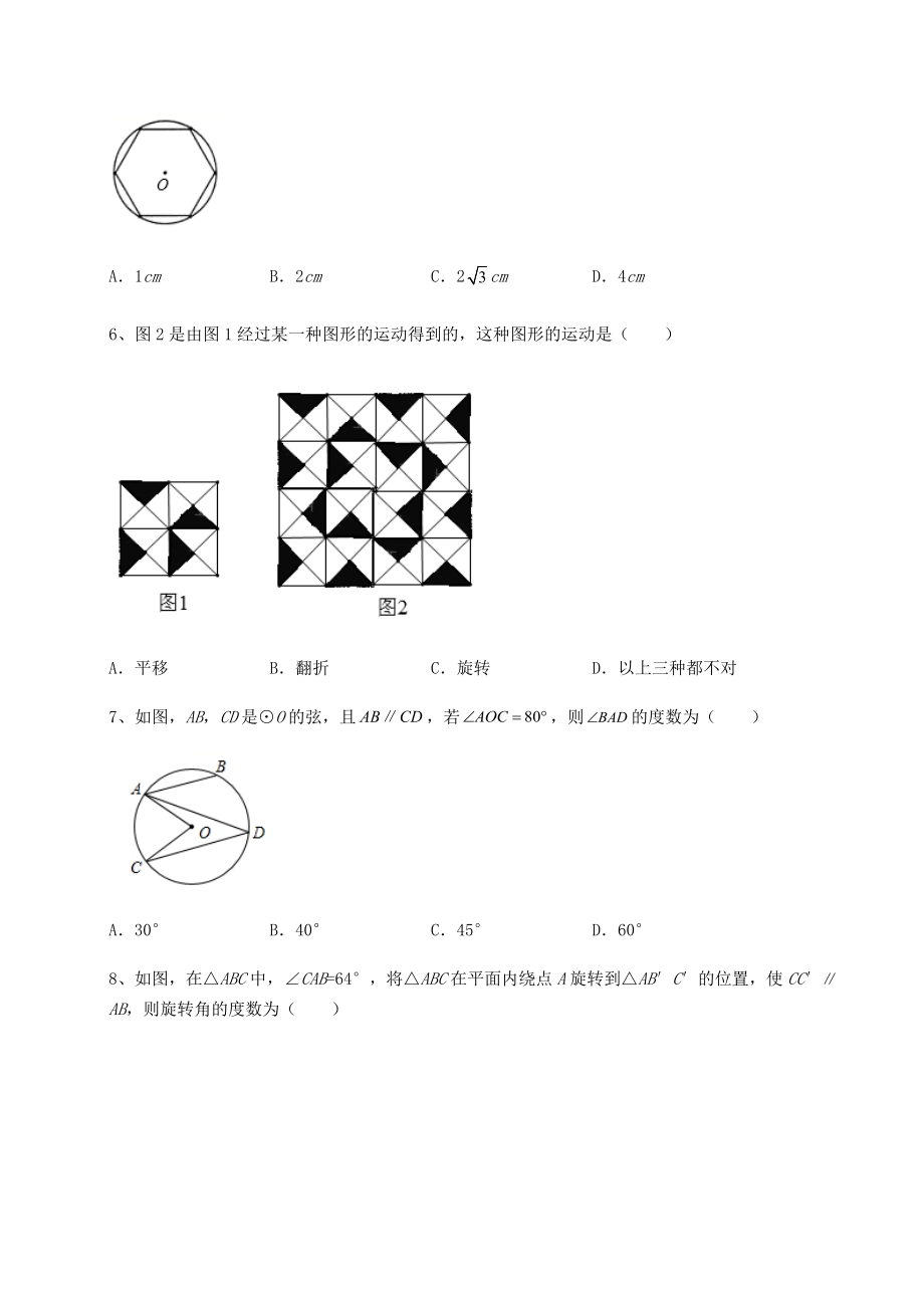 2021-2022学年最新2022年沪科版九年级数学下册期末专项测评-A卷(含答案及详解).docx_第2页