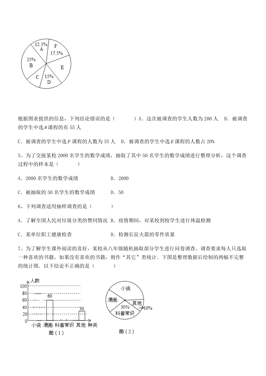 2021-2022学年人教版初中数学七年级下册第十章数据的收集、整理与描述同步测评试题(无超纲).docx_第2页