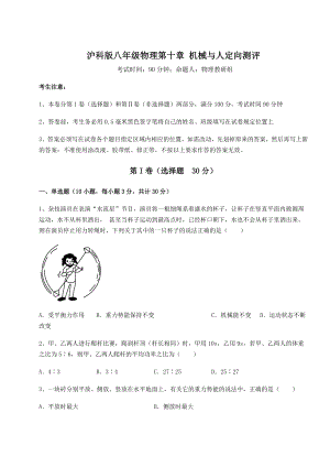 2021-2022学年沪科版八年级物理第十章-机械与人定向测评试题(无超纲).docx