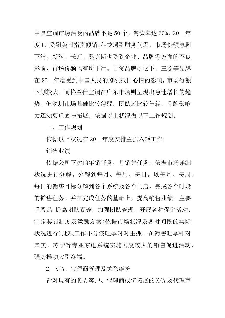 2021年业务员销售工作计划范文.docx_第2页