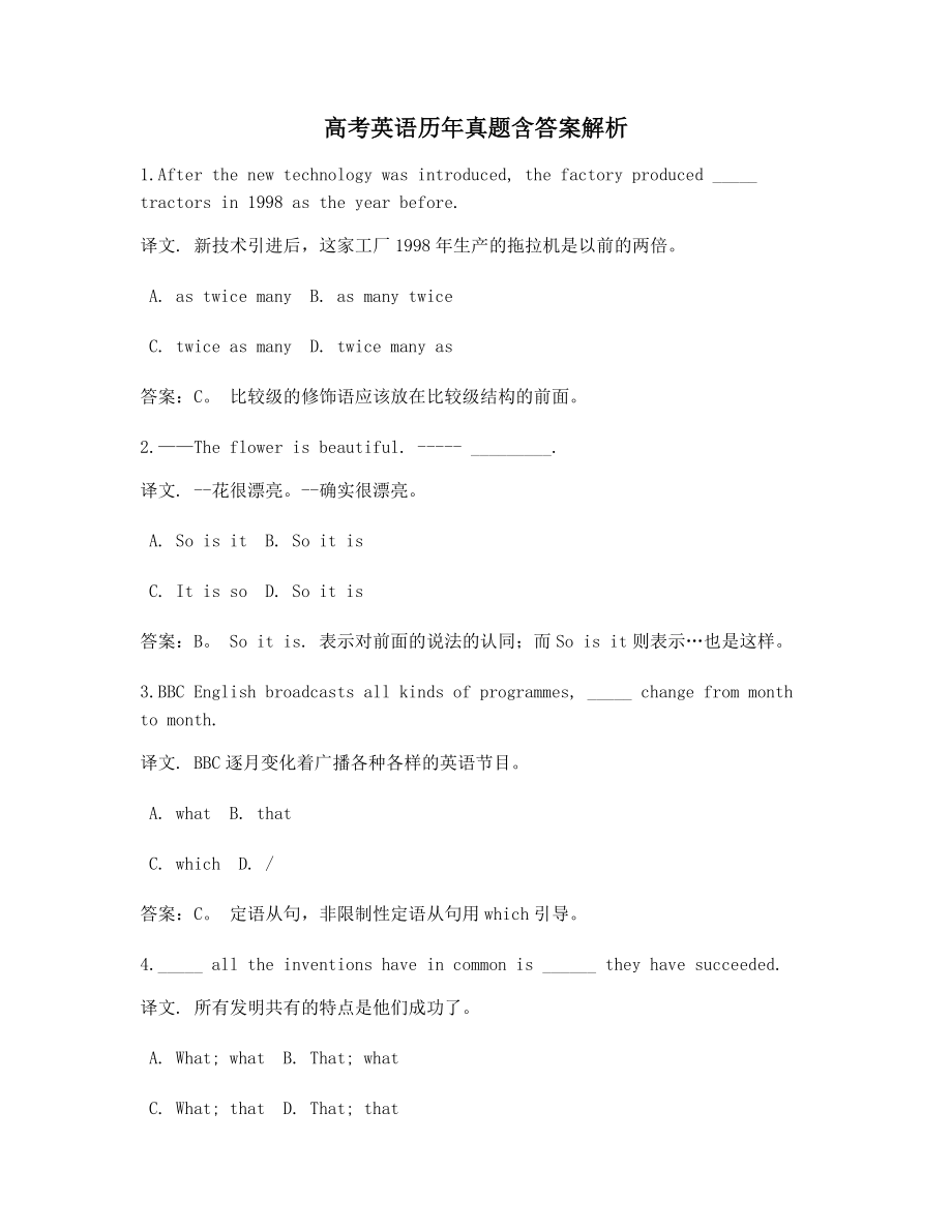 2021年最全高考英语重点知识点考题【含答案及解析】.docx_第1页