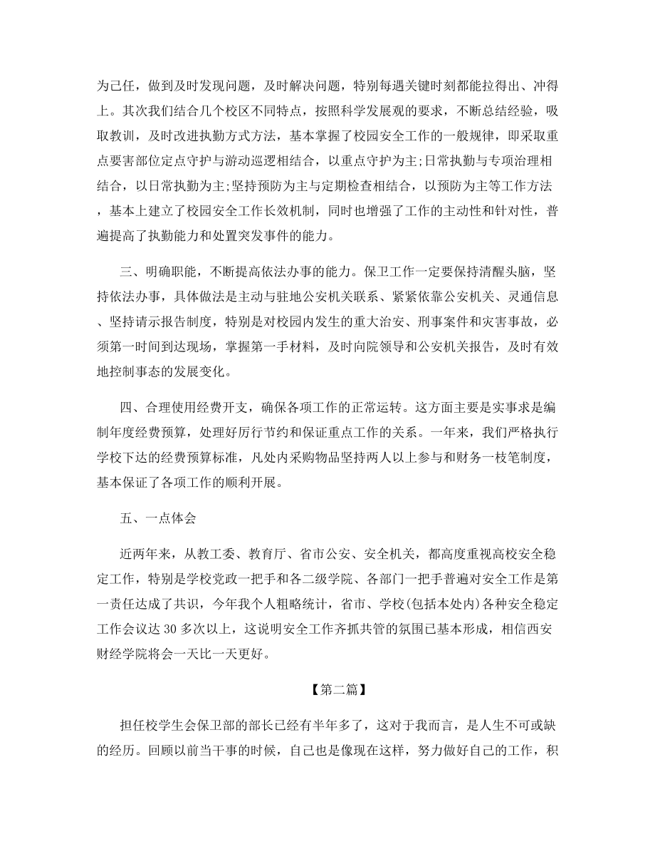 2021保卫部个人年终总结.docx_第2页