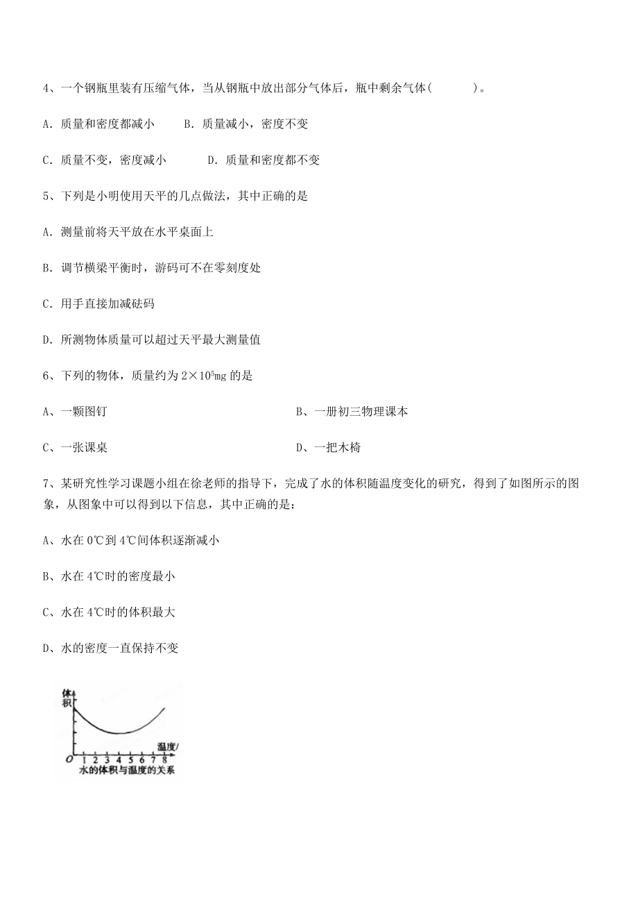 2021年太原市育英中学八年级物理上册第六章质量与密度专项训练(人教).docx_第2页