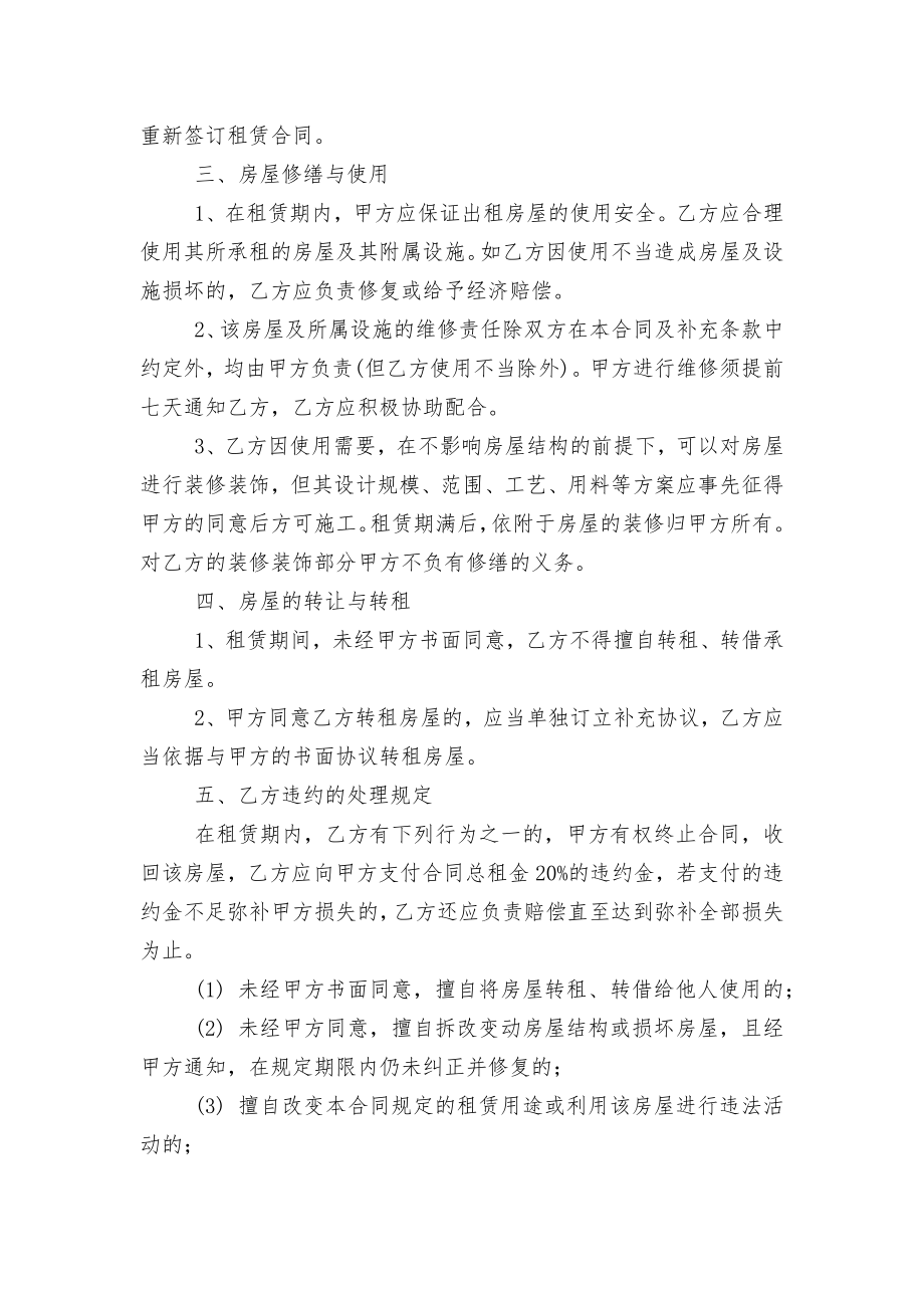 关于新修订版长期短期租房标准版合同协议协议书通用参考模板5篇.docx_第2页