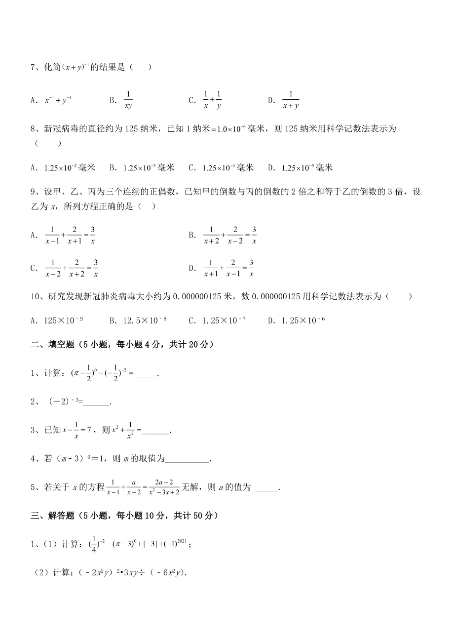 2022中考特训：浙教版初中数学七年级下册第五章分式综合测评试卷(无超纲).docx_第2页