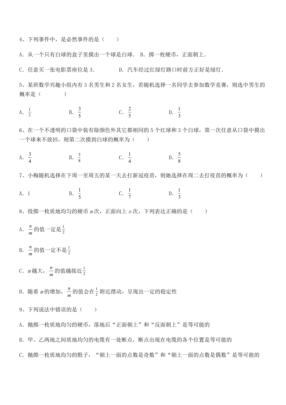 2022年北师大版七年级数学下册第六章概率初步专题测试试卷(精选).docx_第2页