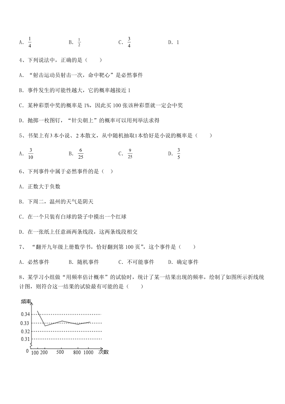 2021-2022学年最新北师大版七年级数学下册第六章概率初步章节训练试卷(含答案详解).docx_第2页