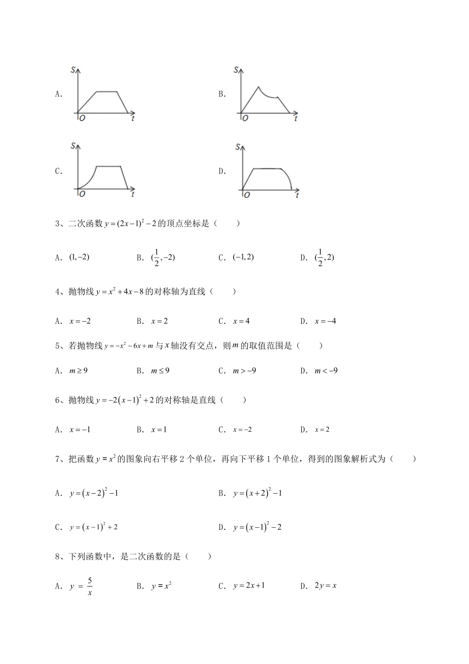 2022年北师大版九年级数学下册第二章二次函数综合测试练习题.docx_第2页