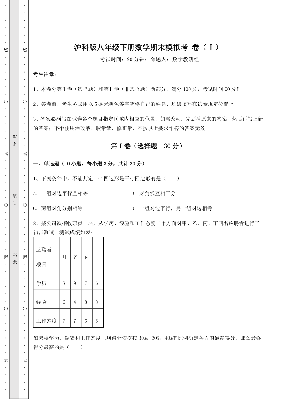 2021-2022学年度沪科版八年级下册数学期末模拟考-卷(Ⅰ)(含答案及详解).docx_第1页