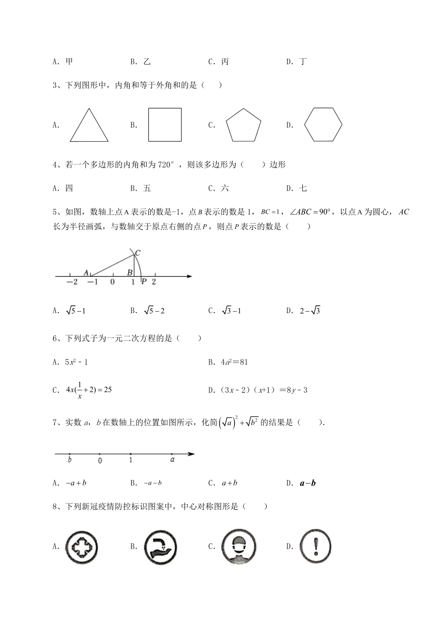 2021-2022学年度沪科版八年级下册数学期末模拟考-卷(Ⅰ)(含答案及详解).docx_第2页