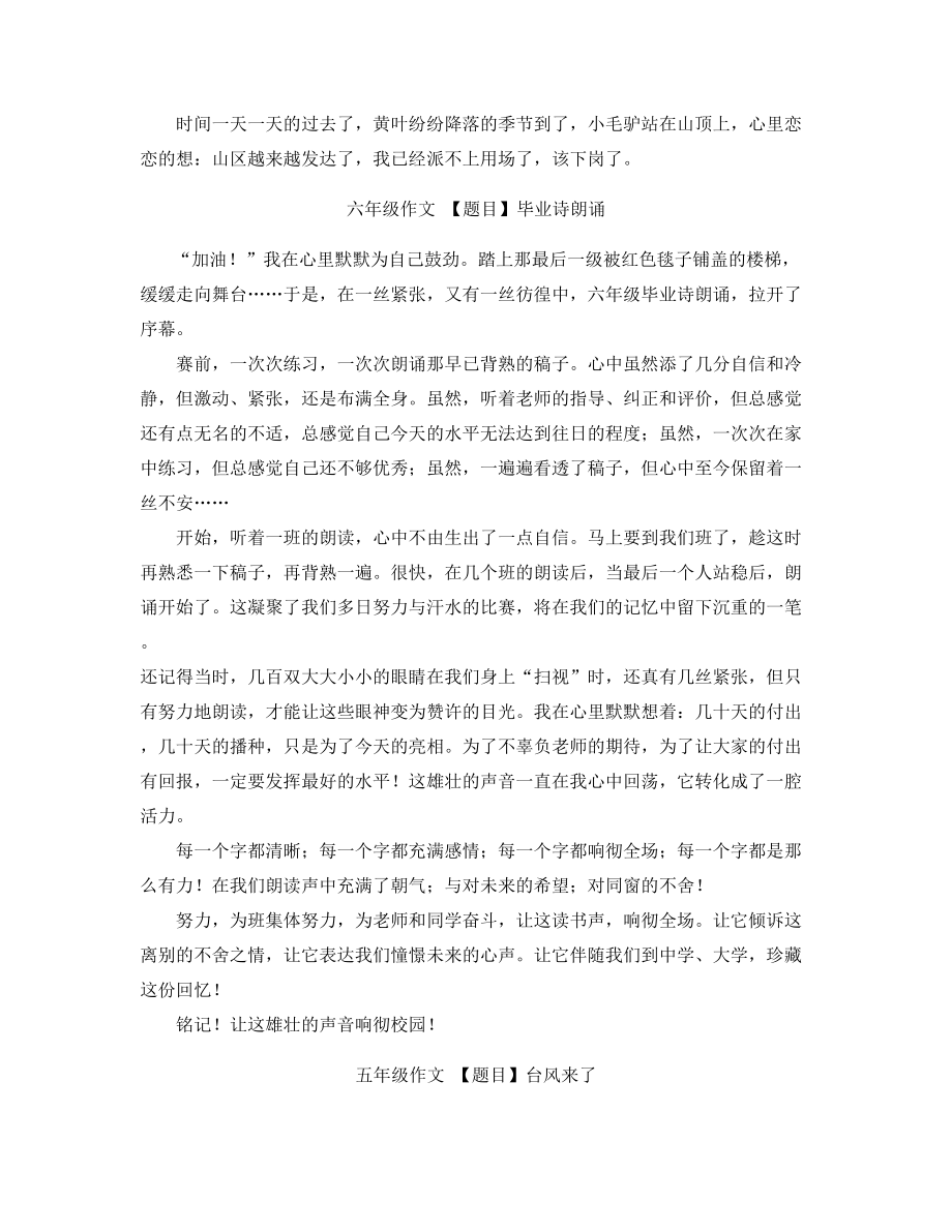 2021年1-6年级级满分作文(30篇精选大全).docx_第2页