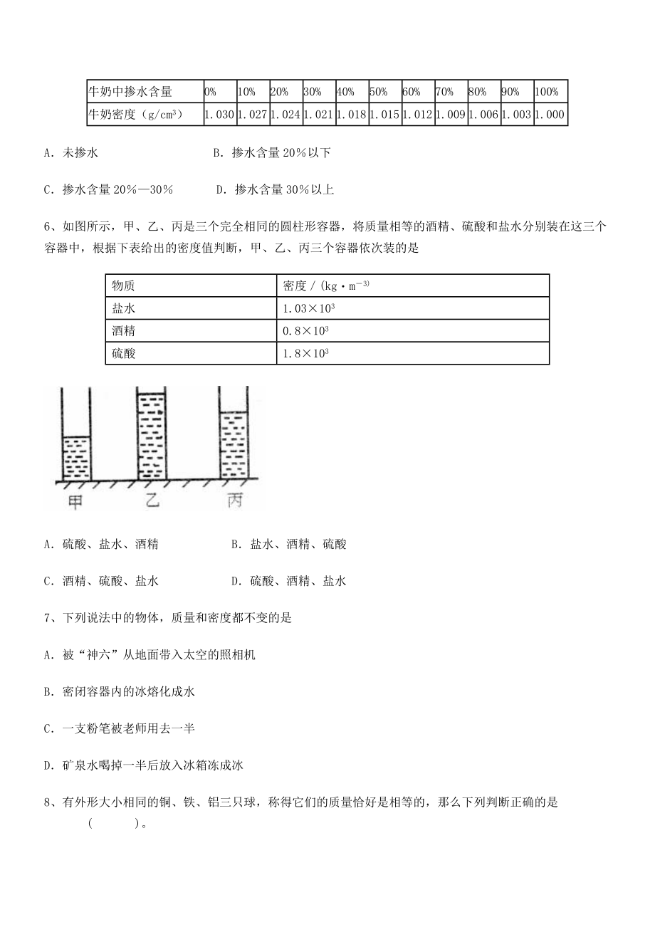 2021年最新钦州市第一中学八年级物理上册第六章质量与密度月考试题(人教).docx_第2页