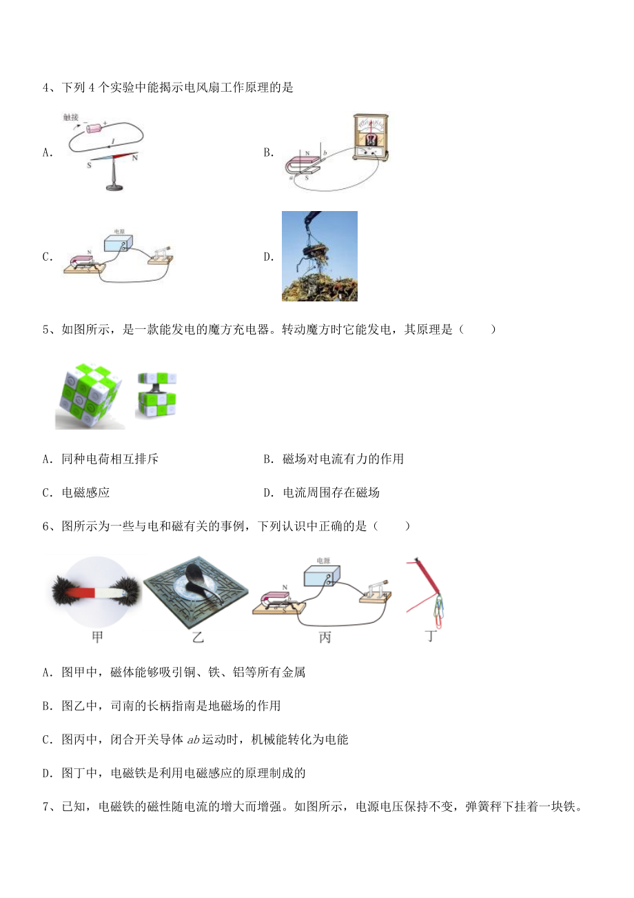 2021-2022学年苏教版九年级物理下册第十六章电磁转换必考点解析试题(含解析).docx_第2页