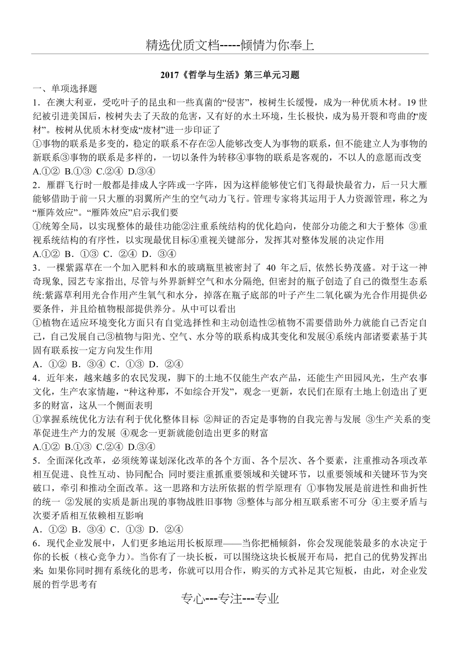 2017高三政治必修四第三单元练习题及答案(共7页).doc_第1页