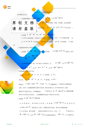 最全面二次函数(最全的中考二次函数知识点总结(精华版).doc