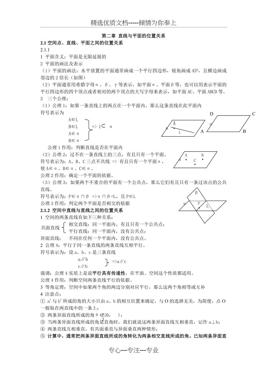 直线与平面的位置关系知识点归纳.docx_第1页