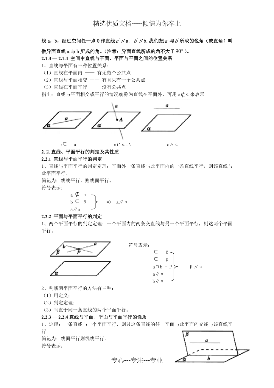 直线与平面的位置关系知识点归纳.docx_第2页