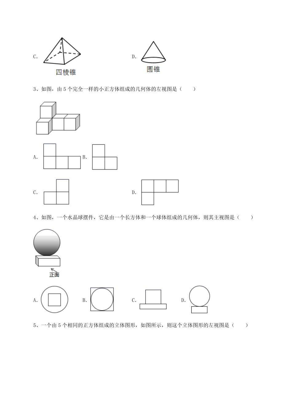 2021-2022学年度强化训练沪科版九年级数学下册第25章投影与视图章节练习练习题(含详解).docx_第2页