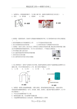 高中通用技术会考模拟试题1及答案.docx