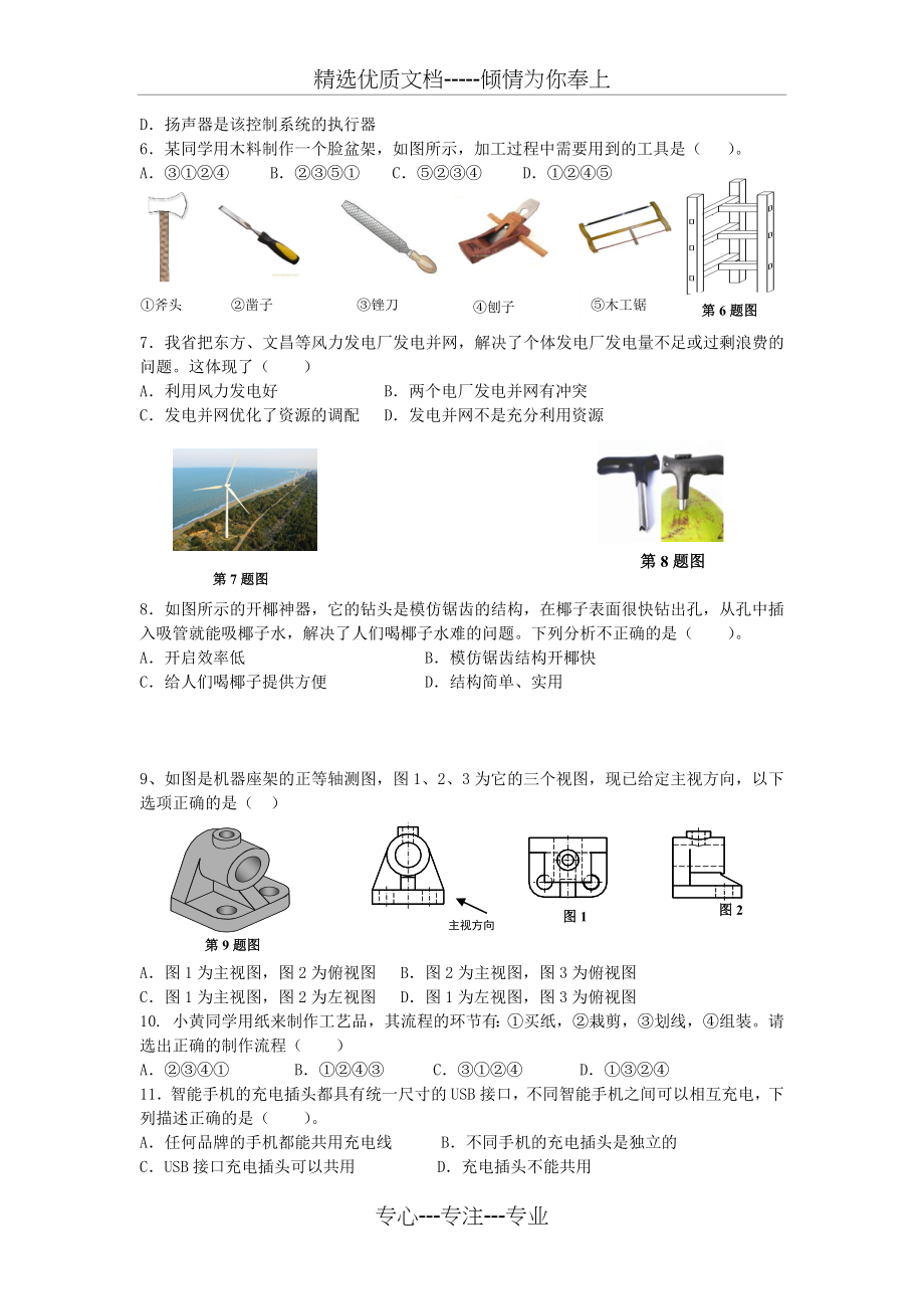 高中通用技术会考模拟试题1及答案.docx_第2页