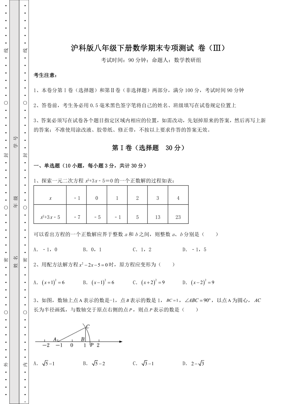 2021-2022学年最新沪科版八年级下册数学期末专项测试-卷(Ⅲ)(精选).docx_第1页