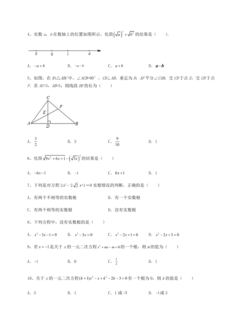 2021-2022学年最新沪科版八年级下册数学期末专项测试-卷(Ⅲ)(精选).docx_第2页