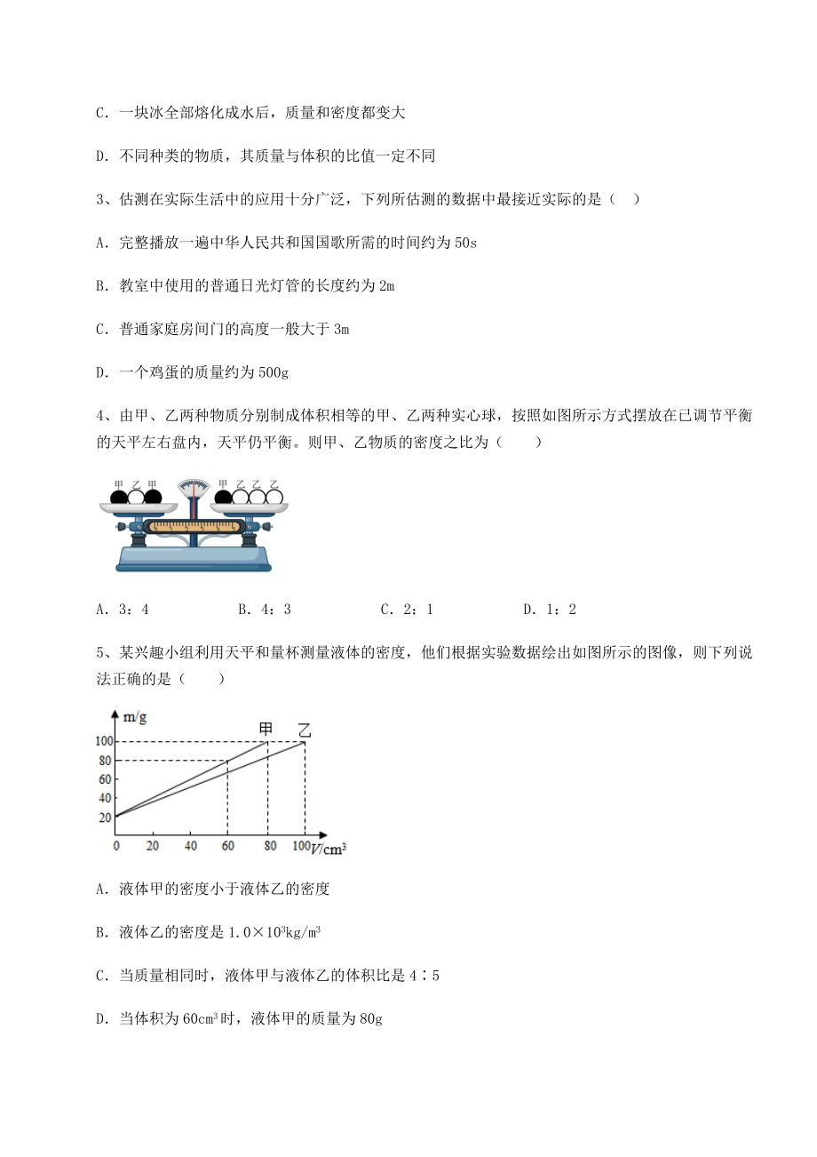 2021-2022学年沪科版八年级物理第五章-质量与密度综合测试练习题(精选含解析).docx_第2页