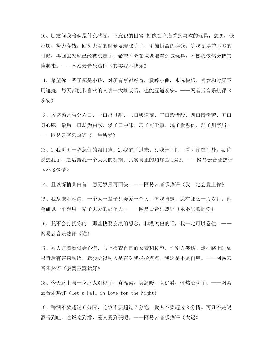 2021年最火热门歌曲名歌热评精选百条合集.docx_第2页