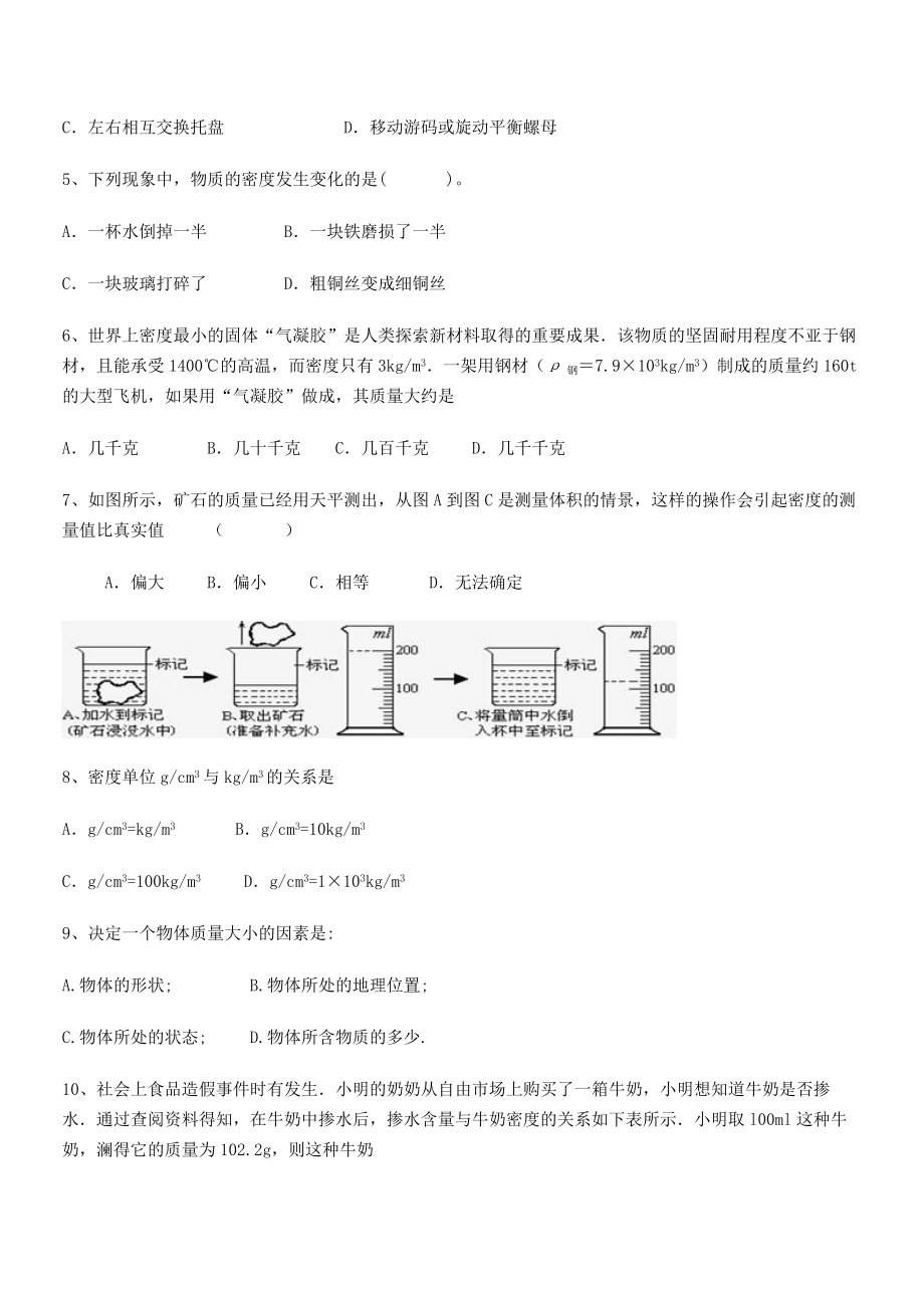 2021年江门市第二中学八年级物理上册第六章质量与密度同步练习(人教).docx_第2页