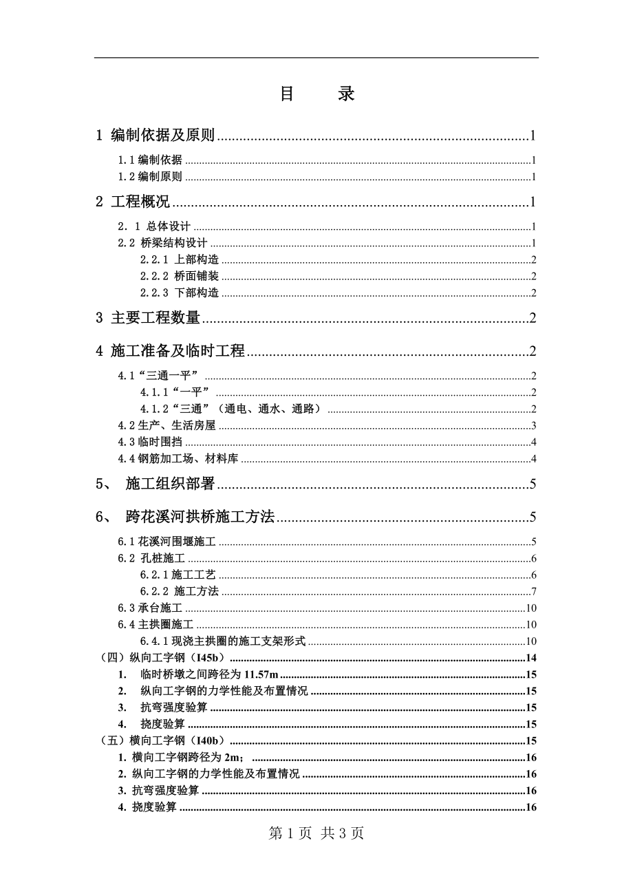 现浇沟桥施工方案.doc_第2页