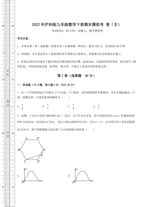 2021-2022学年最新2022年沪科版九年级数学下册期末模拟考-卷(Ⅱ)(含答案解析).docx