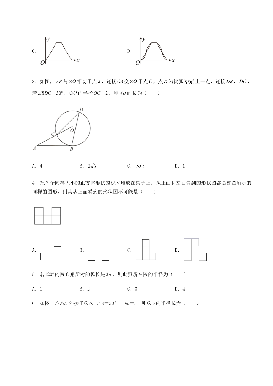 2021-2022学年最新2022年沪科版九年级数学下册期末模拟考-卷(Ⅱ)(含答案解析).docx_第2页