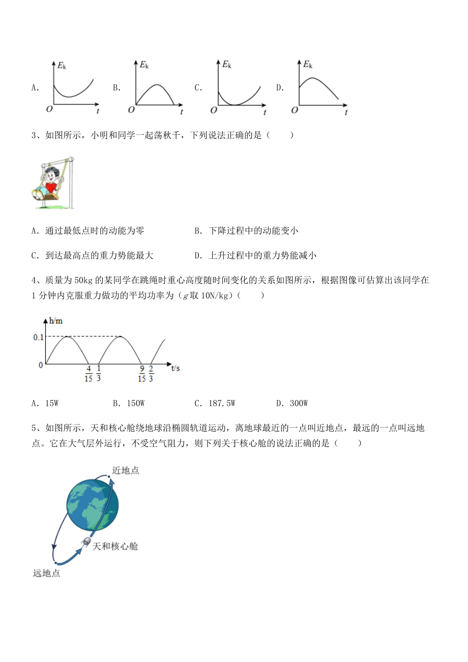 2022年人教版八年级物理下册第十一章-功和机械能章节训练试题(精选).docx_第2页