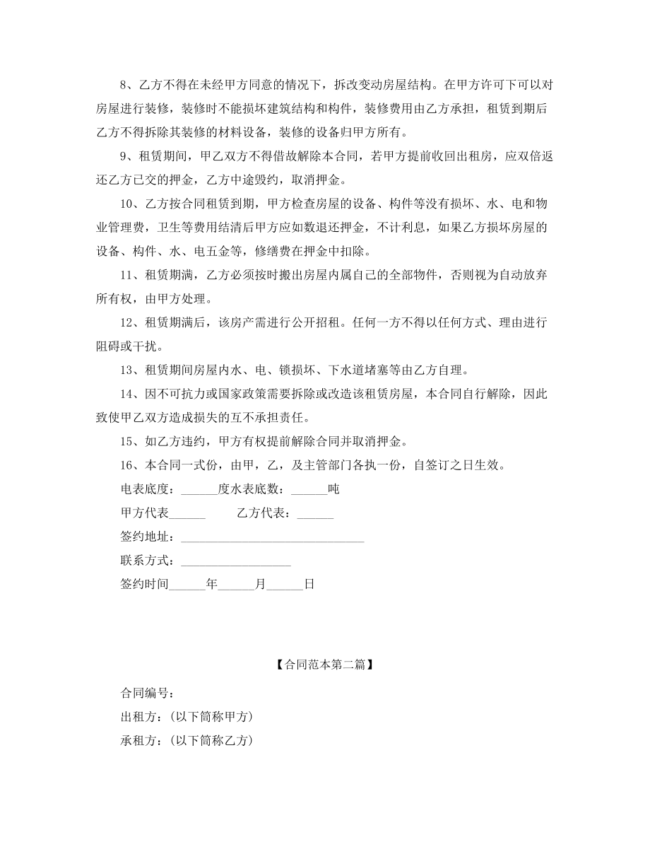 2021年商铺租赁合同(大全).docx_第2页