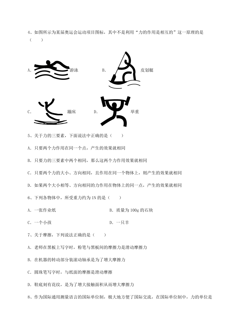 2021-2022学年度强化训练沪科版八年级物理第六章-熟悉而陌生的力章节测试试题(含答案解析).docx_第2页