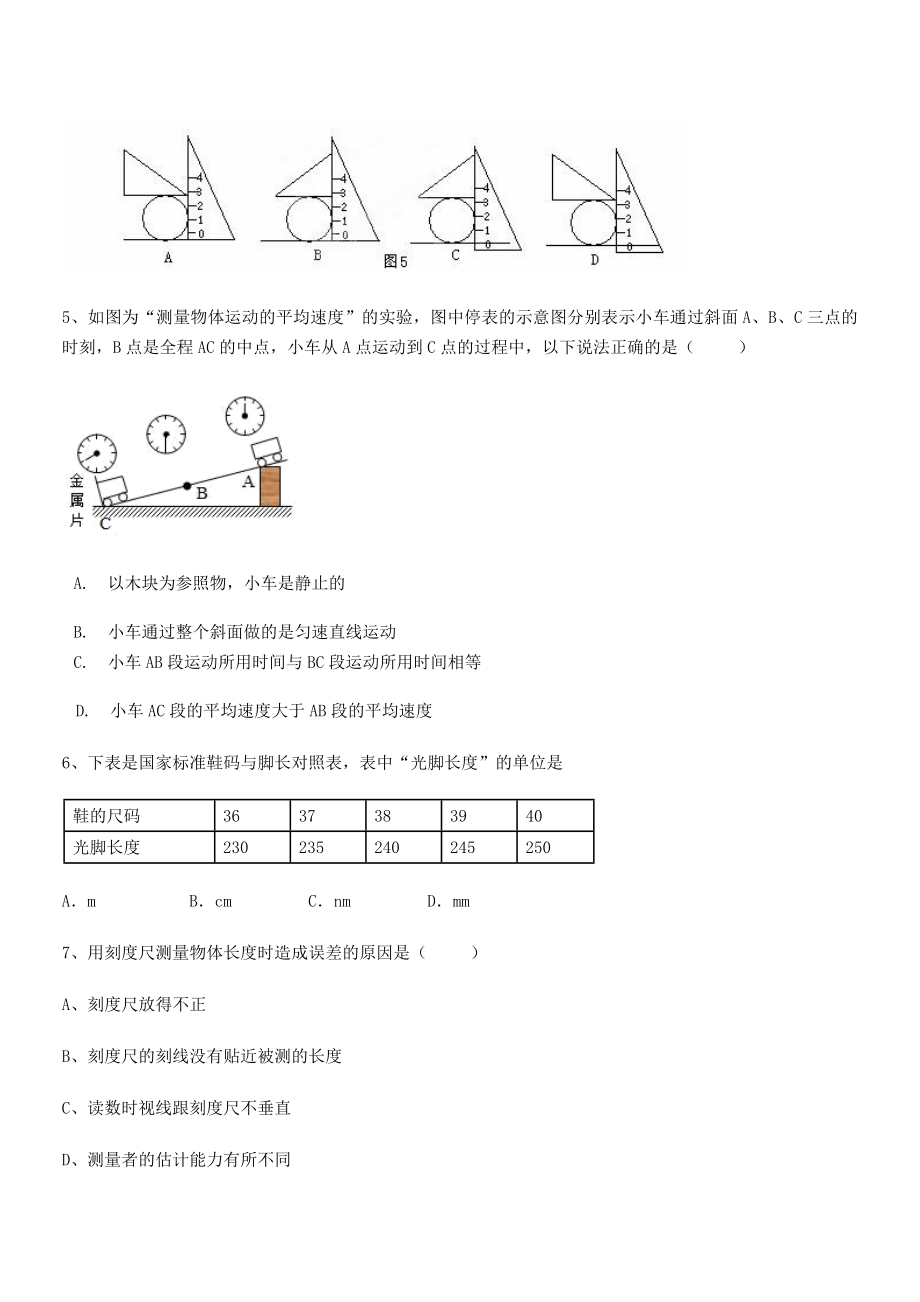 2021年最新河南郑州桐柏一中八年级物理上册第一章机械运动同步练习(人教含答案).docx_第2页