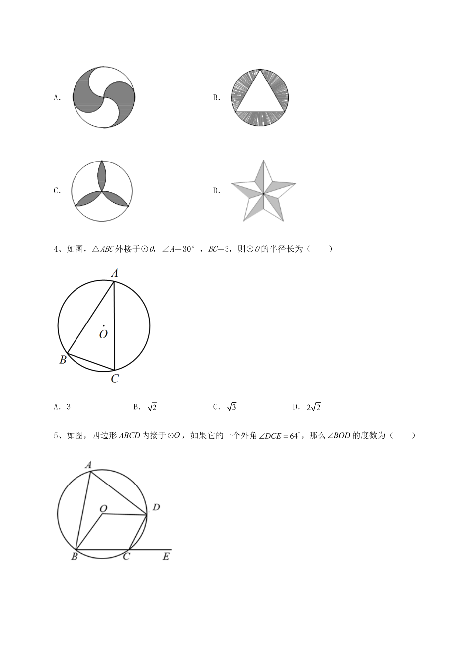 2022年强化训练沪科版九年级数学下册第24章圆专题训练练习题(无超纲).docx_第2页