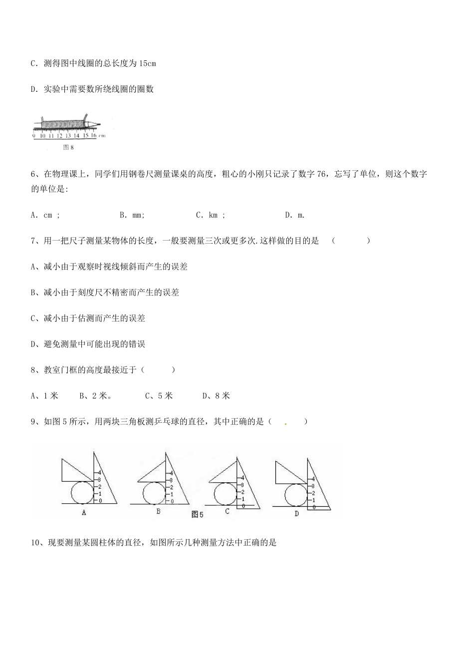 2021-2022学年重庆长寿一中八年级物理上册第一章机械运动1-1长度和时间的测量专项训练(人教).docx_第2页