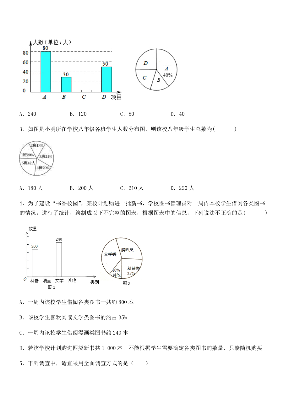 2022年中考特训浙教版初中数学七年级下册第六章数据与统计图表专题测评试卷(精选).docx_第2页