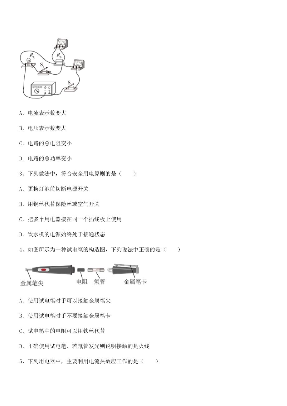 2021-2022学年苏教版九年级物理下册第十五章电功和电热专项攻克试题(含答案解析).docx_第2页