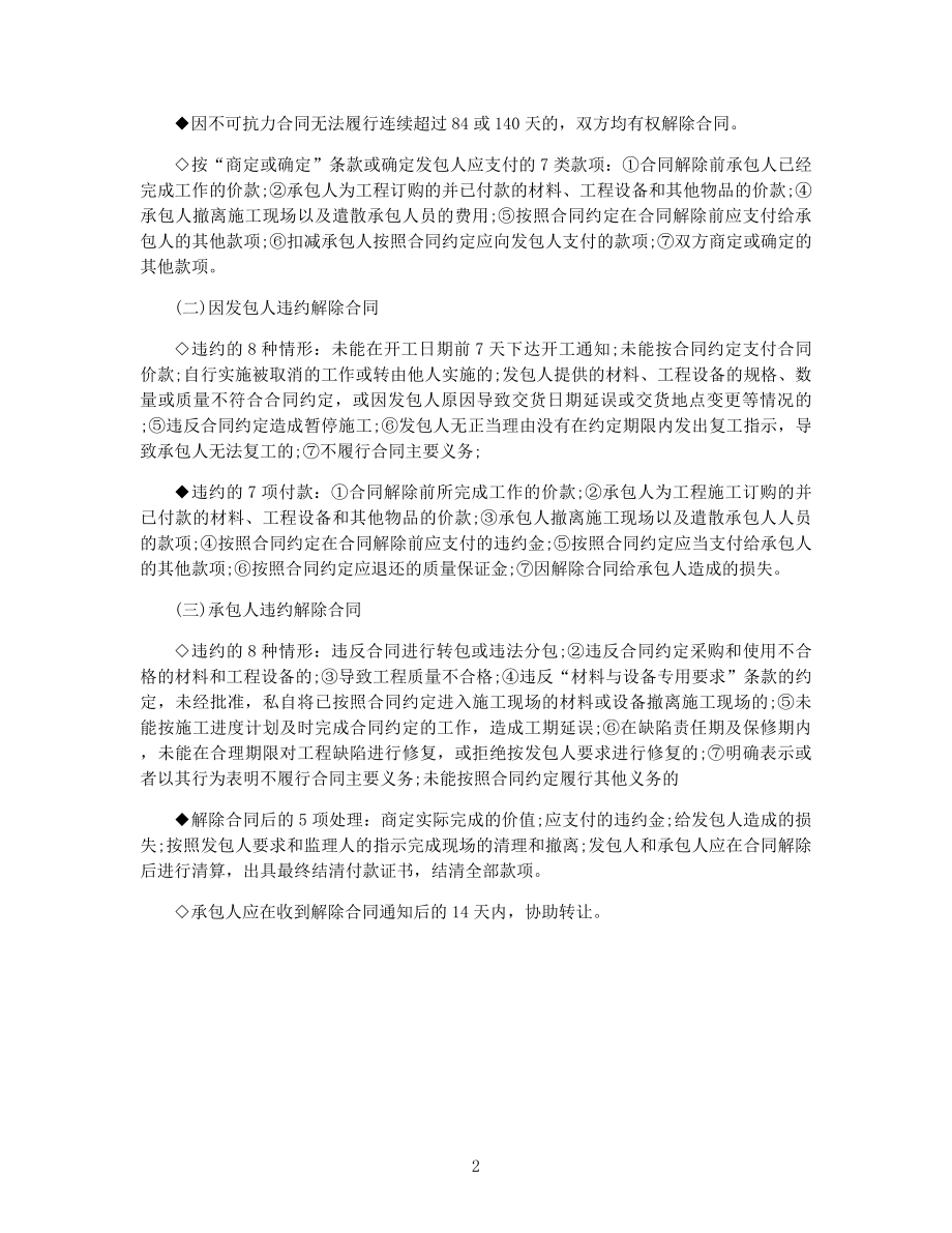 2021年一级建造师考试《工程经济》知识点精选集.docx_第2页