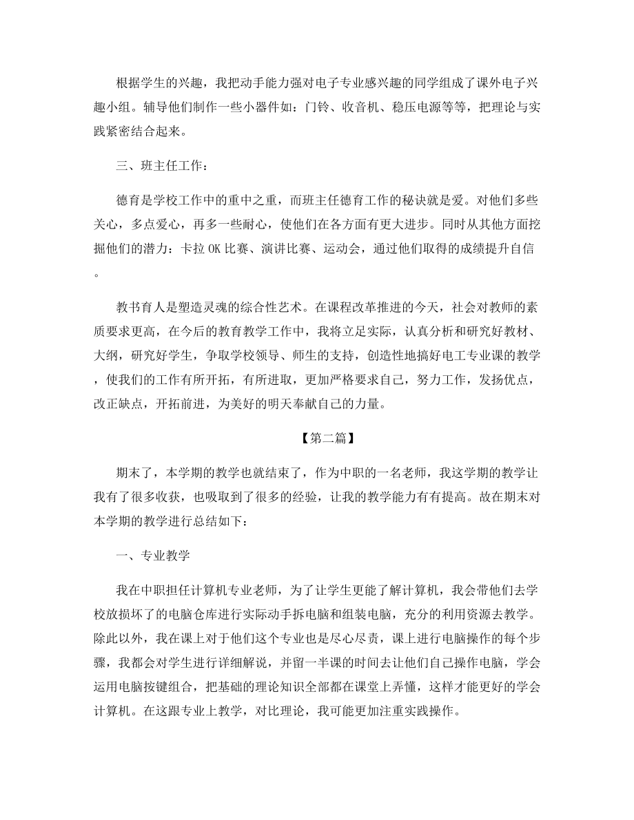 2021年中职教师年度工作总结.docx_第2页