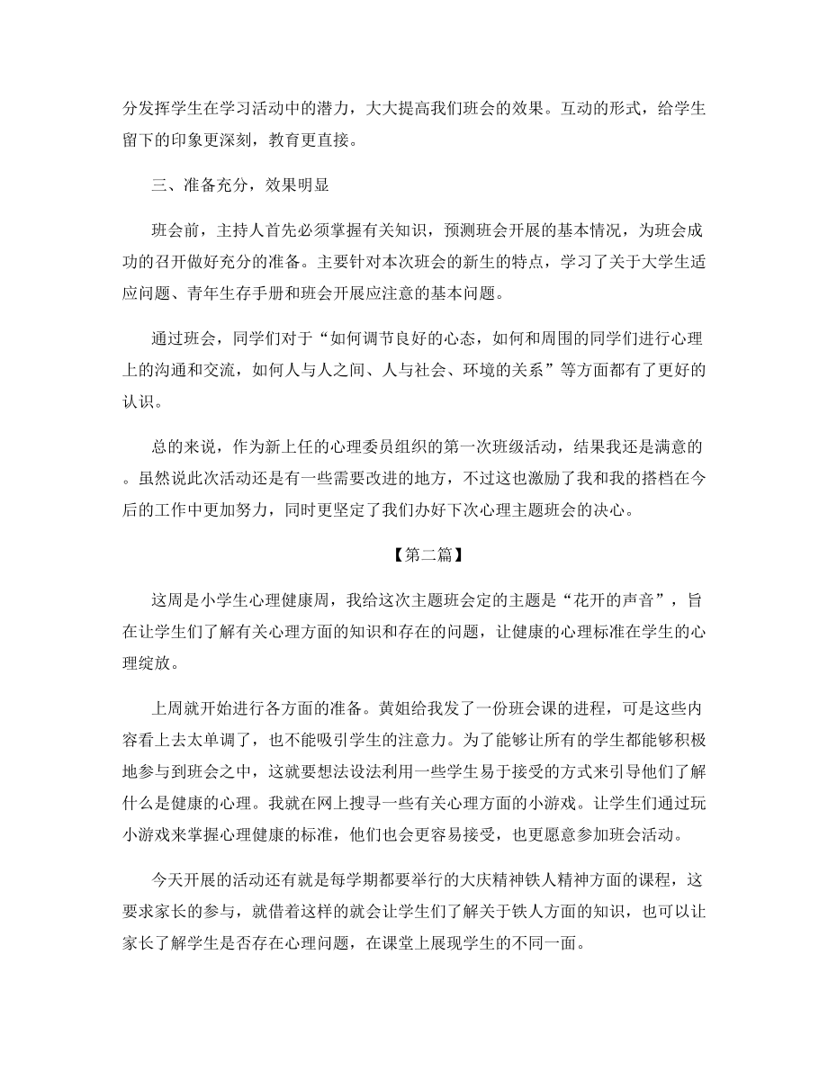 2021爱国卫生月活动总结.docx_第2页