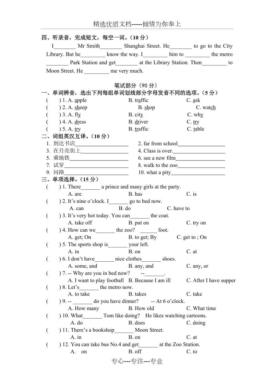 译林英语五下Unit1-3试卷.doc_第2页