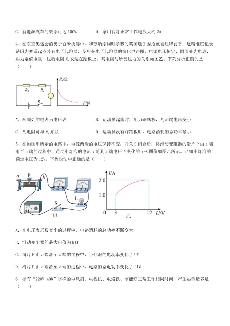 2021-2022学年苏教版九年级物理下册第十五章电功和电热综合训练练习题(精选).docx_第2页