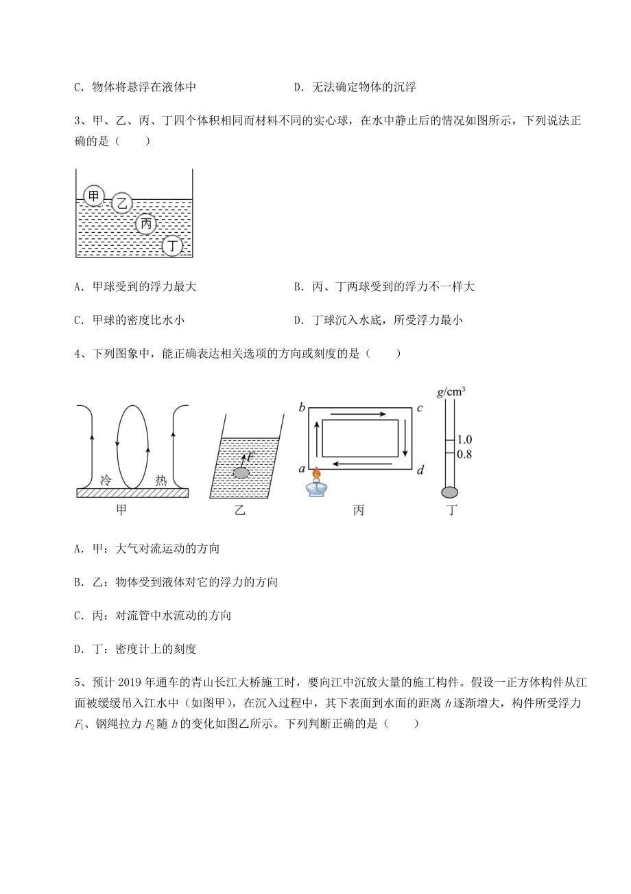 2021-2022学年度沪科版八年级物理第九章-浮力综合训练练习题(精选含解析).docx_第2页