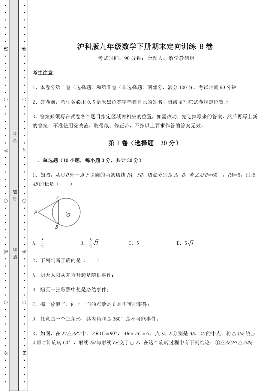 2021-2022学年度沪科版九年级数学下册期末定向训练-B卷(含答案详解).docx_第1页