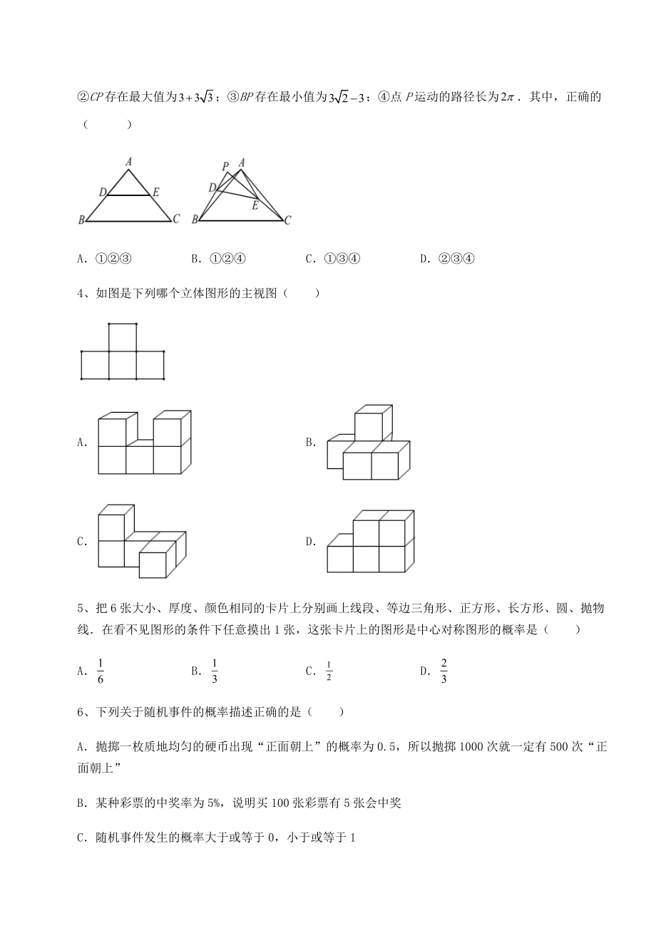 2021-2022学年度沪科版九年级数学下册期末定向训练-B卷(含答案详解).docx_第2页