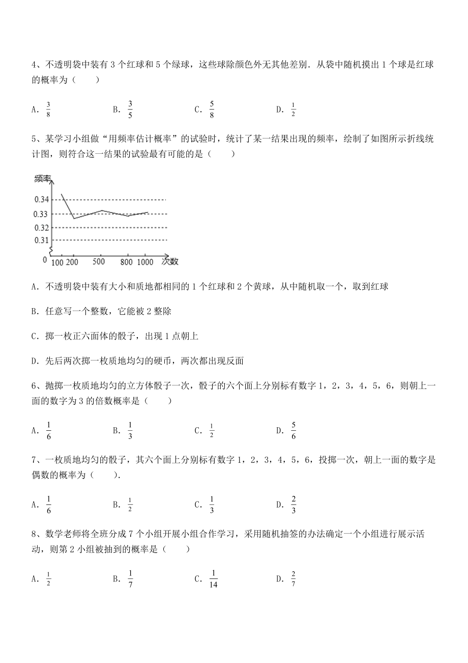 2021-2022学年基础强化北师大版七年级数学下册第六章概率初步定向测评试卷.docx_第2页